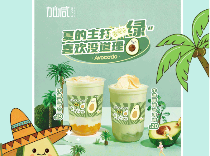 雷火电竞茶饮牛油果系列新品
