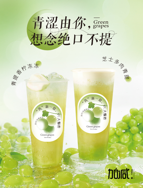 雷火电竞茶饮青提系列新品