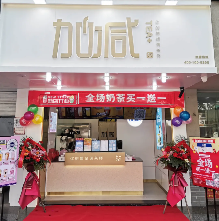 雷火电竞茶饮