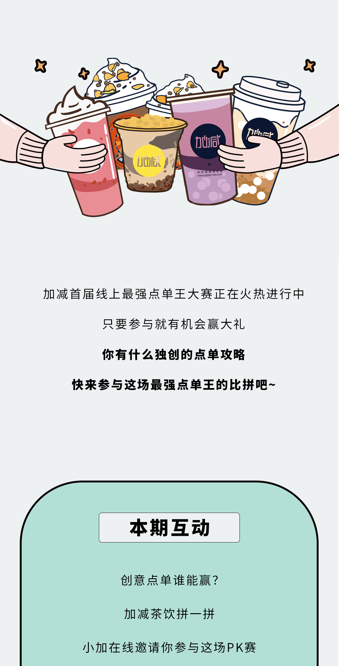 雷火电竞奶茶