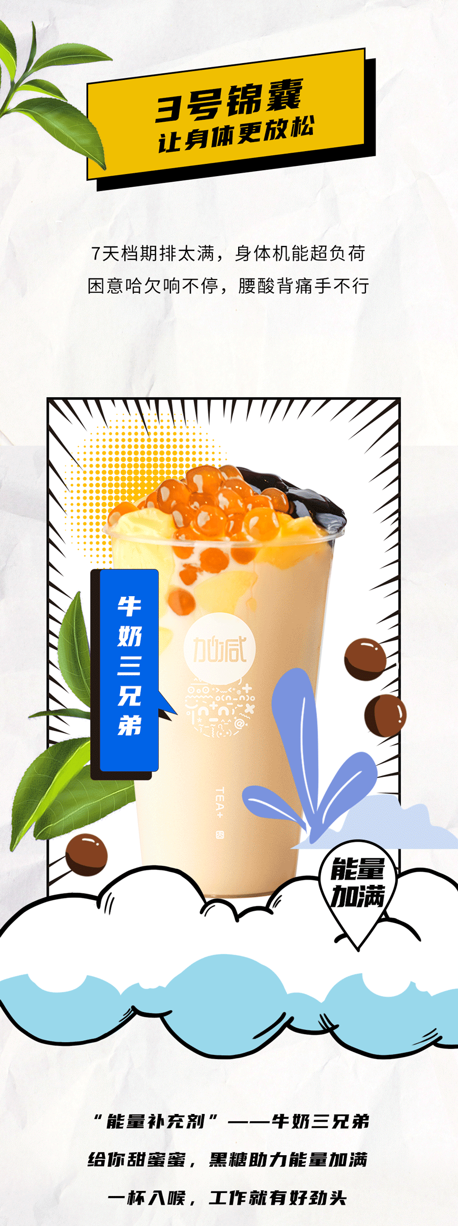 雷火电竞茶饮国庆节后推文